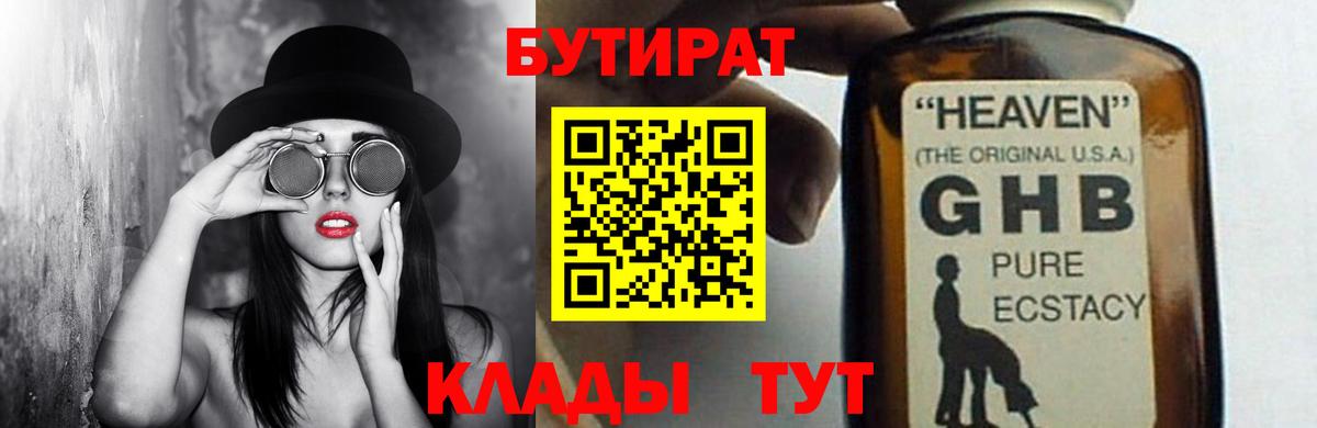 Краснокаменск  Бутират GHB  Вход с VPN 