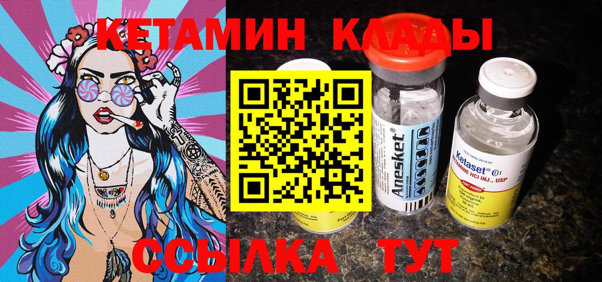 Кетамин ketamine  Вход с VPN  Краснокаменск 