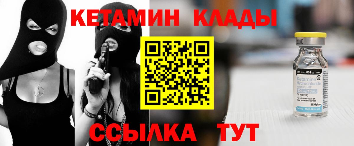 КЕТАМИН ketamine Краснокаменск