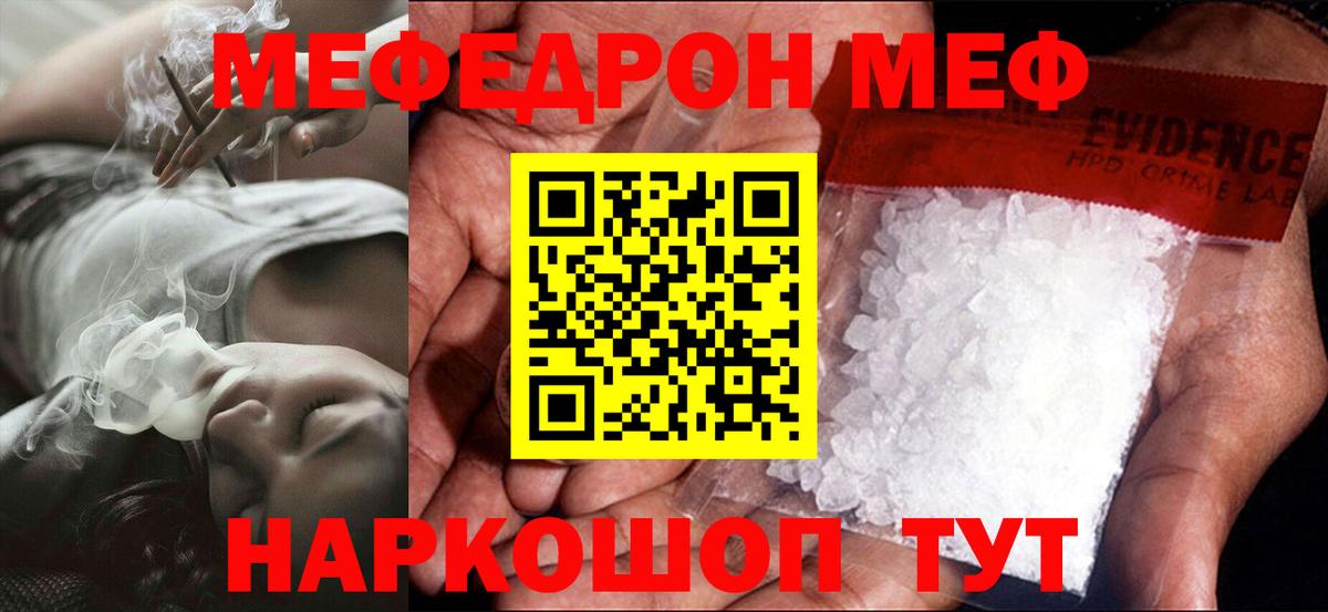 МЯУ-МЯУ кристаллы  Вход с VPN  МЯУ-МЯУ  Краснокаменск  МЕФ 