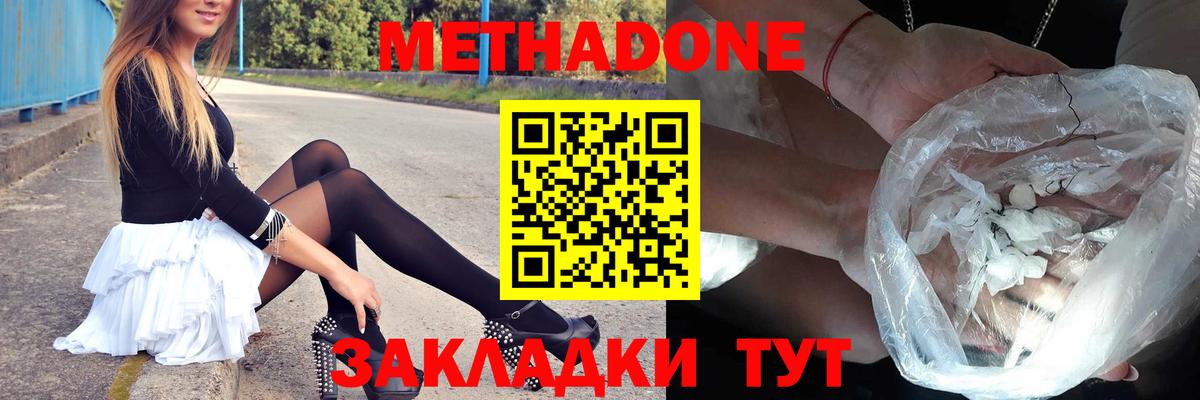 МЕТАДОН кристалл  Метадон белоснежный  Краснокаменск  Вход с VPN 